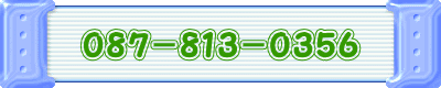 087−813−0356